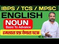 ENGLISH - NOUN - परीक्षा कोणतीही असो .. हमखास प्रश्न