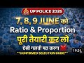 Ratio & Proportion (अनुपात और समानुपात) - UP Police Constable के लिए धांसू ट्रिक!#mathstricks #up