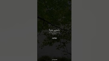 ﴿وأدخلناهم في رحمتنا إنهم من الصالحين﴾ | القارئ: هيثم الدخين