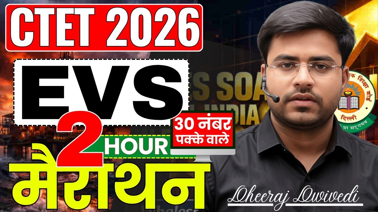 CTET 2026 | सम्पूर्ण EVS ब्रह्मास्त्र पर्यावरण 2 घंटे लगातार 🔥Ctet Evs in One Shot By Dheeraj sir