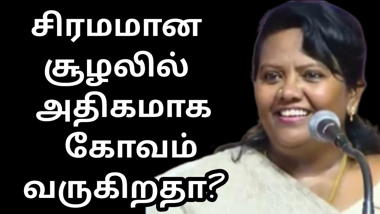 சிரமமான சூழலில் அதிகமாக கோவப்படுவது ஏன் ? Dr Parveen sultana mam motivation speech in tamil 