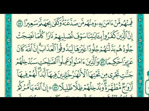 سورة النساء من 52 الى 59 ماهر المعيقلي