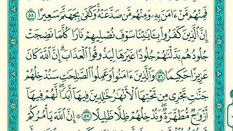 سورة النساء من 52 الى 59 ماهر المعيقلي