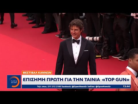 Φεστιβάλ Καννών: Επίσημη