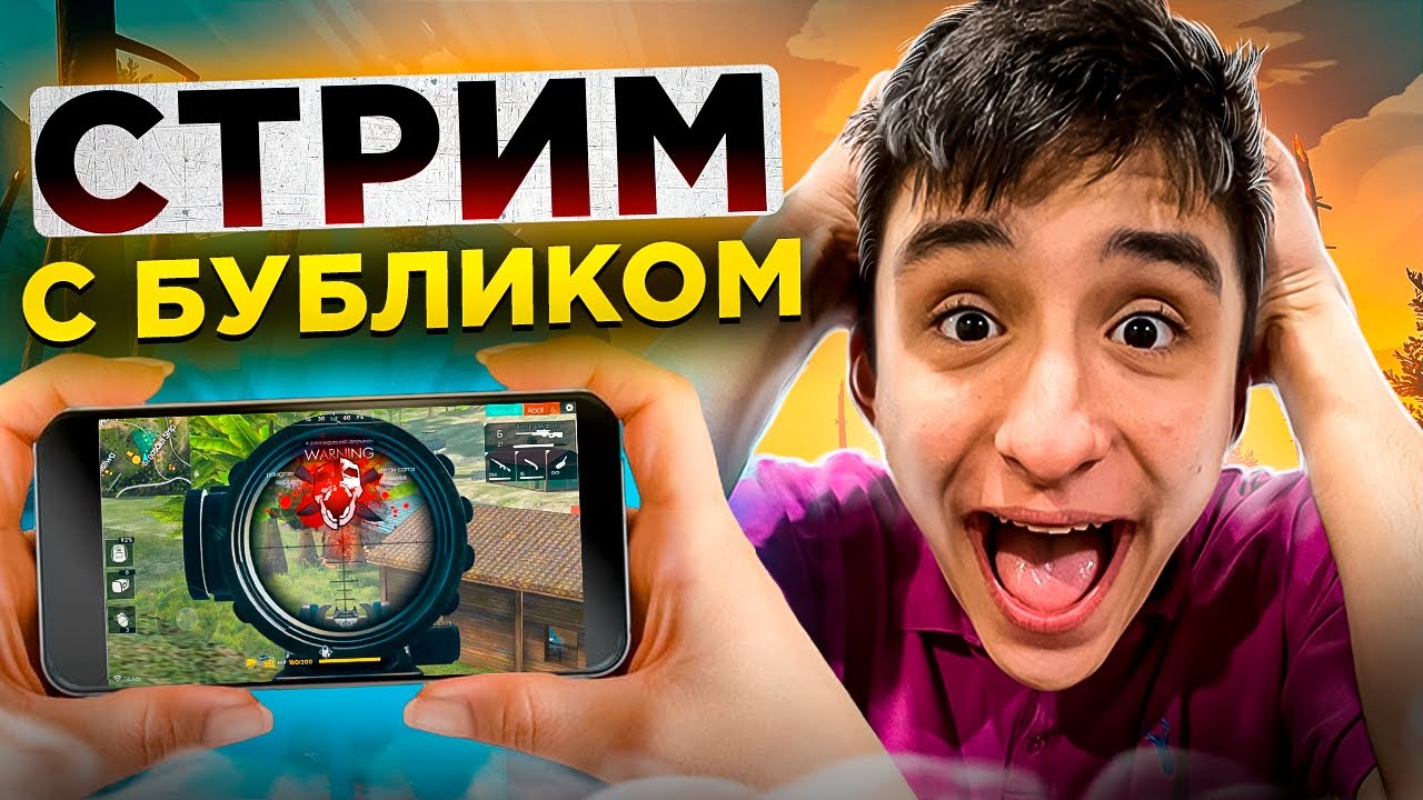 🔥СТРИМ ФРИ ФАЕР С ВЕБКОЙ / СКАЧАЛ СОФТЫ И АППАЮ 400 ЗВЕЗД В РАНГЕ ...