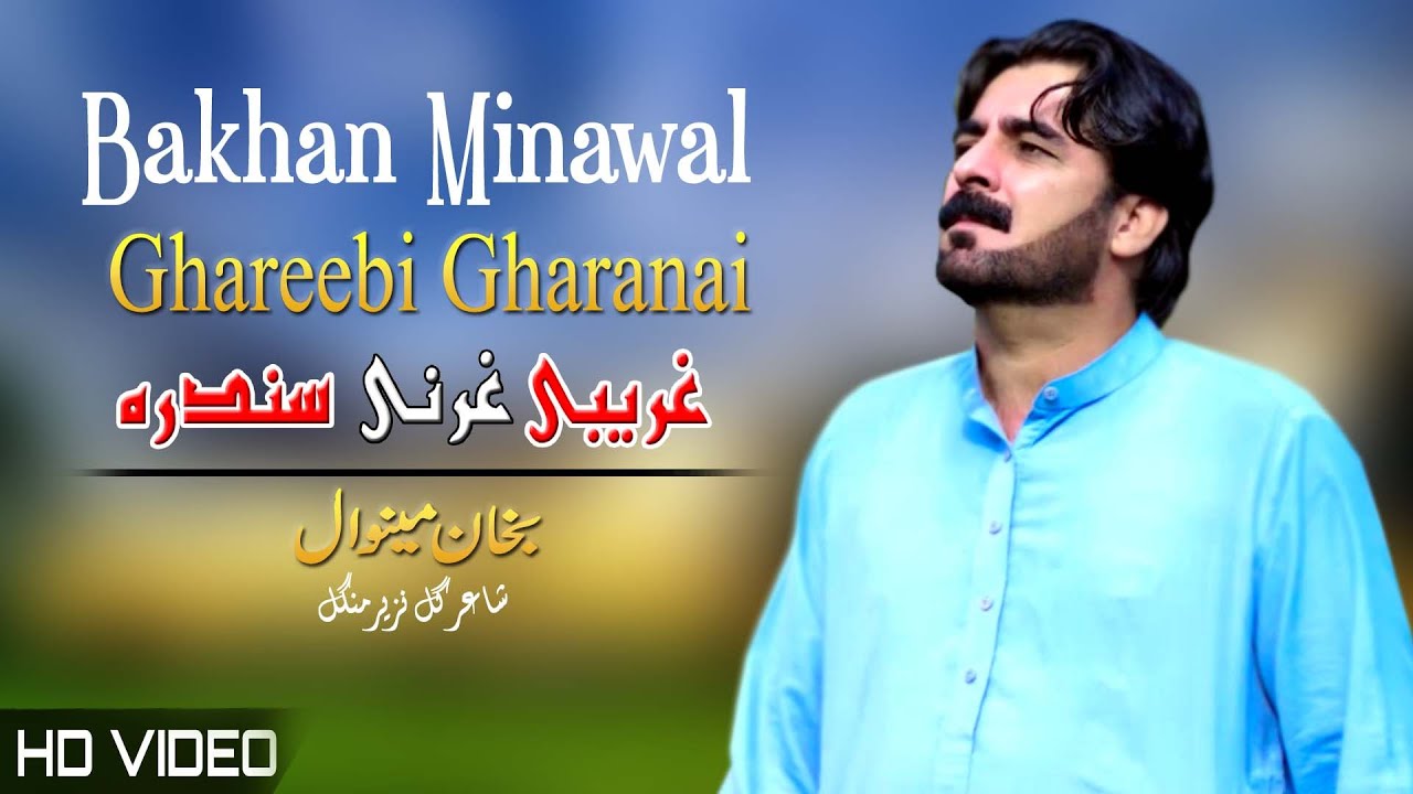 Ghareebi Gharanai | Bakhan Minawal | Gharnai | Pashto | New Song 2022 | HD | Afghan | MMC OFFICIAL