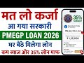Govt Aadhar Se Loan Kaise Le | PMEGP Loan Online Apply 2026 | pmegp loan kaise le | govt loan kaise 