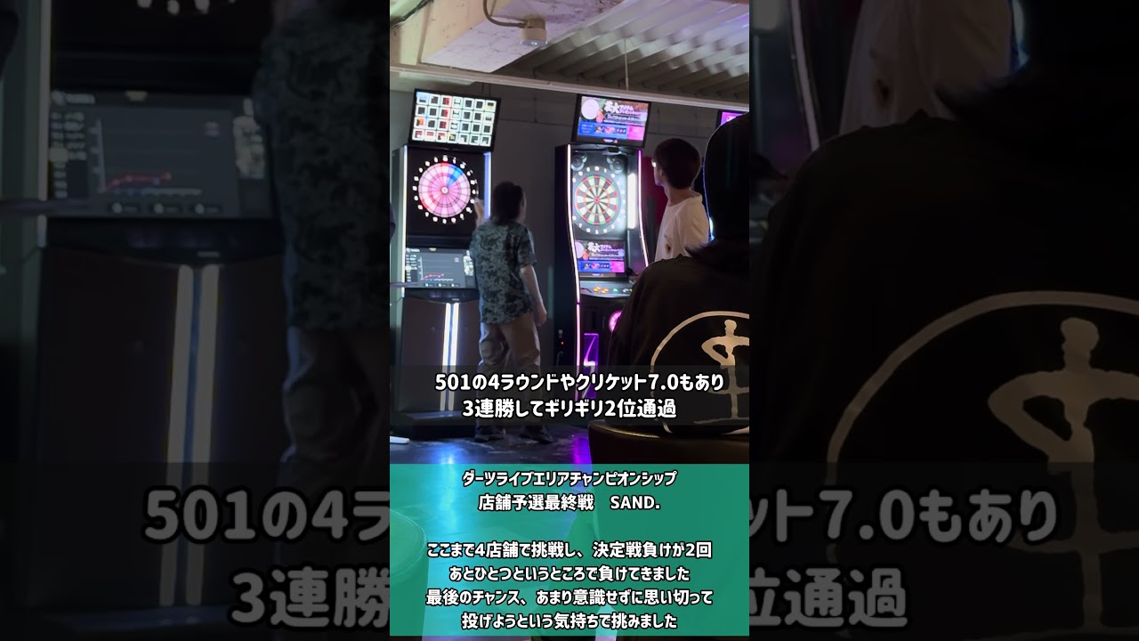 ダーツライブエリアチャンピオンシップ 店舗予選通過 - YouTube