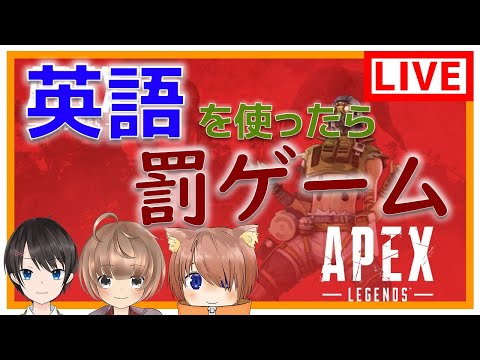 【Apex Legends】English禁止！！！禁断の英語縛りAPEX【夕暮朱音】