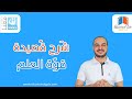 بكالوريا لغة عربية قصيدة قوة العلم بكالوريا لغة عربية قصيدة قوة العلم