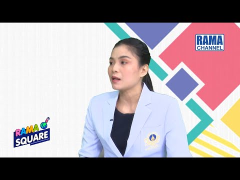 RAMA Square - “นิ่วในกระเพาะปัสสาวะ” ควรดูแลและป้องกันตนเองอย่างไร ? (2) 24/08/63 l RAMA CHANNEL