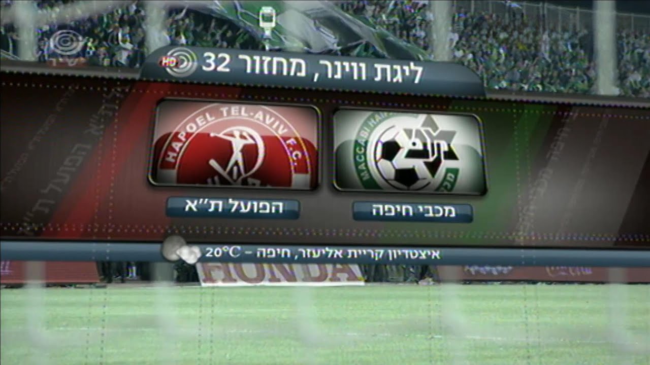 2010-11 ליגה 32 - מכבי חיפה 0:2 הפועל תל אביב