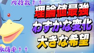 【上方修正考察】ゴルダックの使い勝手が想像以上に大きく変わった理由をお話します！他3体の変更もチェック！【ポケスリ/ポケモンスリープ】