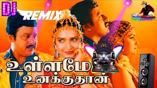 #உள்ளமே உனக்குத்தான் _ 💥 Imayam mix master #1dj #remix #tamilsongs 💃🕺🥁🥁🎷🎷🎷🥁🥁