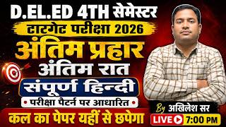 संपूर्ण हिन्दी D.EL.ED 4TH सेमेस्टर अंतिम प्रहार अंतिम रात कल का पेपर यहीं से छपेगा By अखिलेश सर