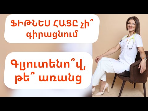 Video: Ի՞նչ է ֆիթնեսի միջակումբային վճարը: