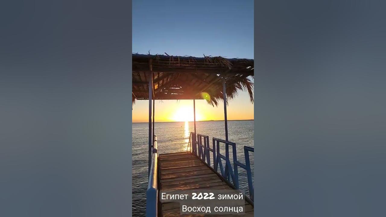 Египет в феврале