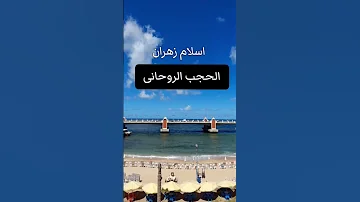 الحجب الروحانى والتواصل مع روحانياتك روحانيات روحاني روحانية روح الروحانية الروح الروحاني 
