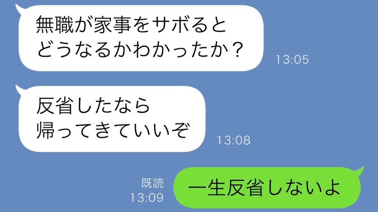 寝込んでいた私を家から叩き出した夫に反撃！『反省するまで帰るな』と言われ…帰らなかった結果が衝撃