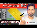 3D Design Door | 3D Design In Artcam| 3D door Design In ArtCam 2018 #abhitech2support #artcam2018