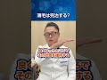 薄毛は完治する？【詳細はコメント欄で 】 #Dクリニック #AGA #薄毛