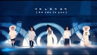 너의 노래가 되어 (An ode to you) Ver. Written by SHINee