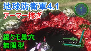 アーマー 地球 防衛 軍 稼ぎ 4.1