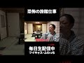 ヤバい客に出会う仲居さん #旅館 #仲居 #恐怖