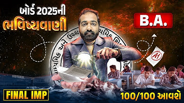 Std 12 BA Board Exam Paper ભવિષ્યવાણી | BA Board Exam IMP | March 2025 Full Paper Imp