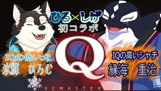 【コラボ配信】IQの高いしげちゃんと一緒に高難易度解いていく！！