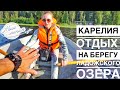 Отдых в Карелии на берегу озера | Карелия летом | Автопутешествие 2021 | Авиамания