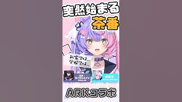 【コント】Vtuberとその母親と三者面談してみた-猫鯖ARK-【ポポナ/隣夏・ライゼンバイン・若魔藤あんず】#shorts #切り抜き