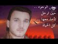 محمد عبد الجبار نامت وشبعت نوم عينك يامحبوب