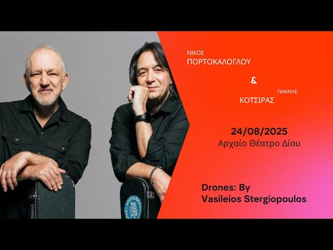 Νίκος Πορτοκάλογλου Γιάννης Κότσιρας Live Αρχαίο Θέατρο Δίου      Drones Clip
