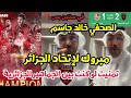 خالد جاسم ي شيد بالجماهير في نهائي كأس الجزائر إتحاد الجزائر يتو ج بلقب تاريخي وسط أجواء أسطورية