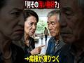 「何その汚い格好」 #話題のスカッと