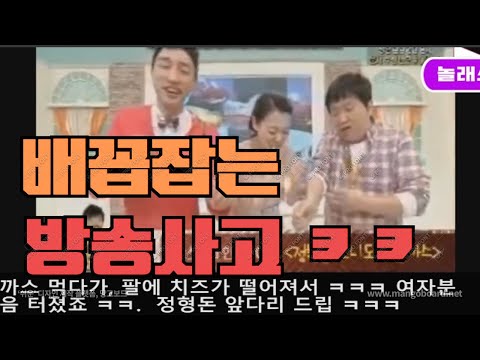 웃음참기 챌린지ㅋㅋ 방송사고 모음 ㅋㅋ[놀래스]