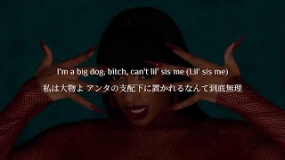 【和訳】Megan Thee Stallion - HISS