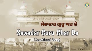 Sewadar Guru Ghar De || Punneya Da Chann [Cover] || Punjabi Bhajan || Divya Jyoti Jagrati Sansthan