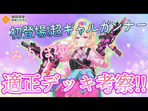 #コンパス みりぽゆ まとめ売り 新ヒーロー【みりぽゆ】実装!!ハイスペックガンナーのおすすめ