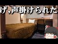 【フェリー旅】ついに視聴者さんとフェリーで鉢合わせに…!?「さんふらわあきりしま」【ゆっくりトラベル】大阪→志布志