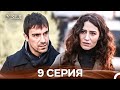 Узел 9 Серия Русский Дубляж