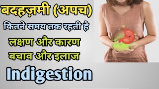 बदहज़मी (अपच) क्यों और कैसे होती है, लक्षण, कारण और इलाज || Indigestion in Hindi || MedHealth Support