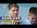 【TVBS】柔道蔡明諺「報師恩」　幫教練圓奧運夢