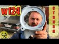 Мерседес W124 вырвало Стакан!!!