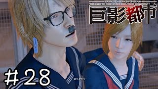 【巨影都市 実況】巨影ニ沈ム都市　＃２８(終)