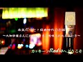 【本気だった?役者時代のお話〜大物俳優さんにおもいっきり怒鳴られ叱られた日〜】Radio#17 配信時間夜9時になりました、これからもよろしくお願い致します!