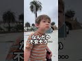 【2歳男の子】突然の号泣の涙のワケとは？ #国際結婚