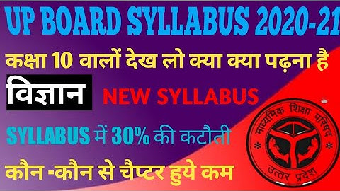 up board class 10 science new syllabus 2020-21|class 10 science syllabus new in hindi|Up board