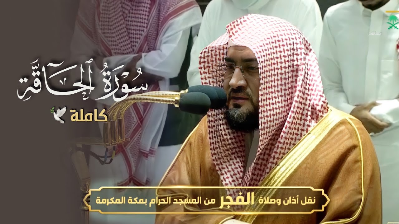 تلاوة هادئة بمنتهى الجمال لسورة الحاقة للشيخ د. بندر بليلة | فجر الثلاثاء 11-1-1444هـ